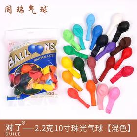同瑞牌 10寸加厚亚光----2.2G复古气球