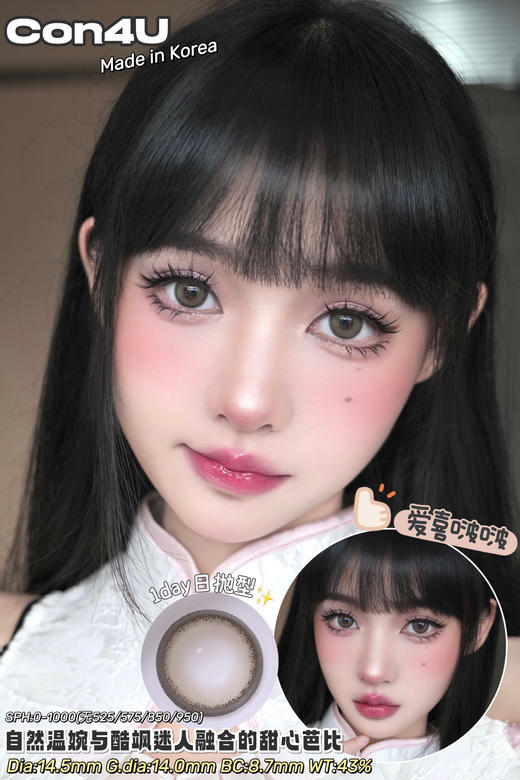 大直径日抛 | Con4U日抛全系列| 【同品牌多盒更划算，完整色板在详情页里哟】 | 大直径日抛美瞳 商品图9