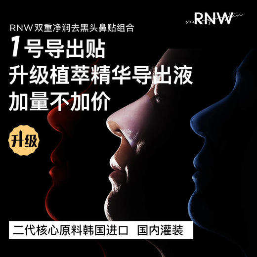 rnw鼻贴去黑头神器 去粉刺闭口收缩毛孔温和清洁护理 商品图2