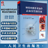 神经内镜手术治疗高血压性脑出血 胡志强 洪涛 杨进华主编 典型手术病例内窥镜神经外科手术 人民卫生出版社9787117332996 商品缩略图0