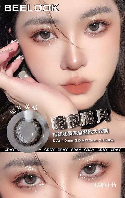 BEELOOK品牌-暗夜孤月 商品图1