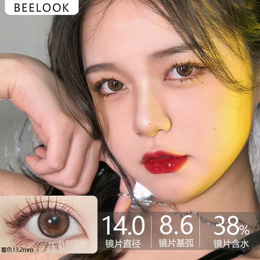 BEELOOK品牌-月光微棕 商品图0