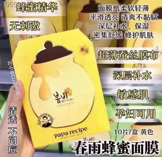 黄春雨面膜 商品图2