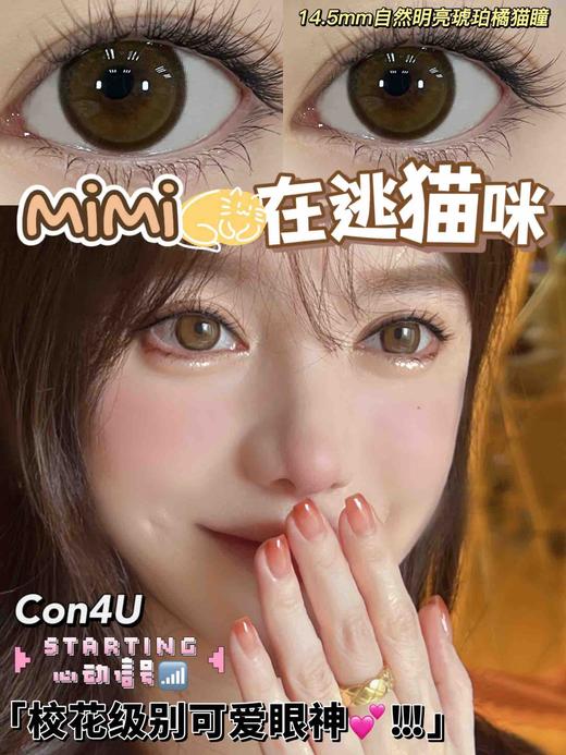 大直径日抛 | Con4U日抛全系列| 【同品牌多盒更划算，完整色板在详情页里哟】 | 大直径日抛美瞳 商品图5