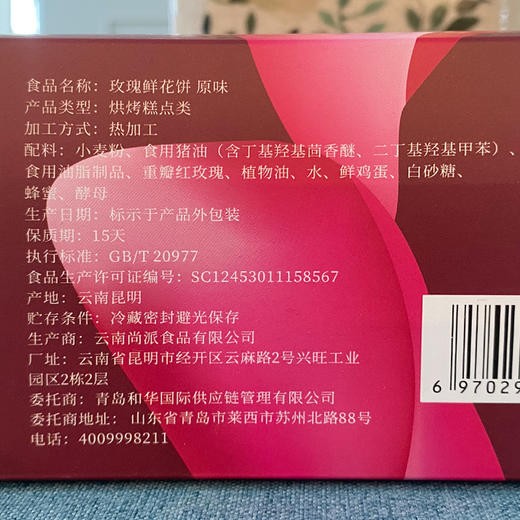【云南玫瑰鲜花饼/蛋黄酥】鲜花制饼 看得见的真玫瑰 用新西兰安佳黄油 层层酥皮到掉渣（中秋专场） 商品图14