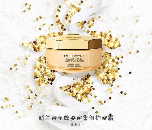 GUERLAIN娇兰 帝皇风姿密集修护蜜霜 商品图0