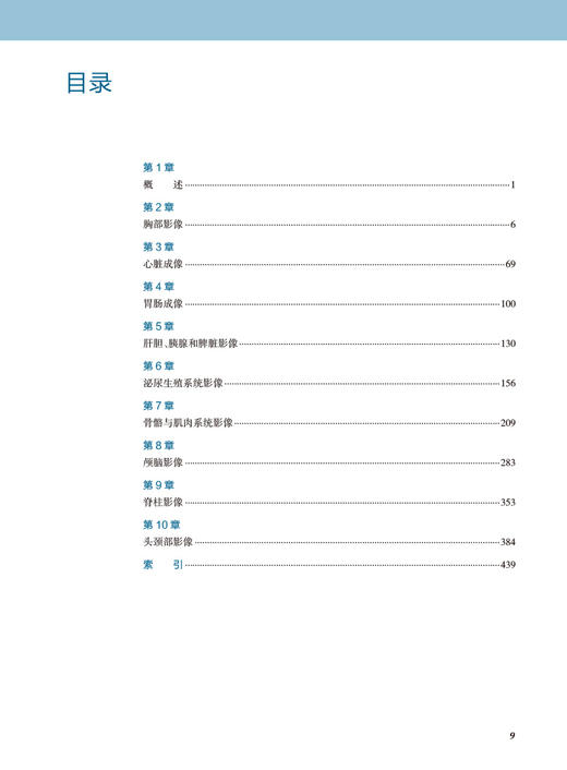 儿童影像基础与临床 第4版 祝益民主译 躯体成像神经成像小儿疾病影像诊断 儿科放射专业人员参考书 人民卫生出版社9787117333337 商品图3