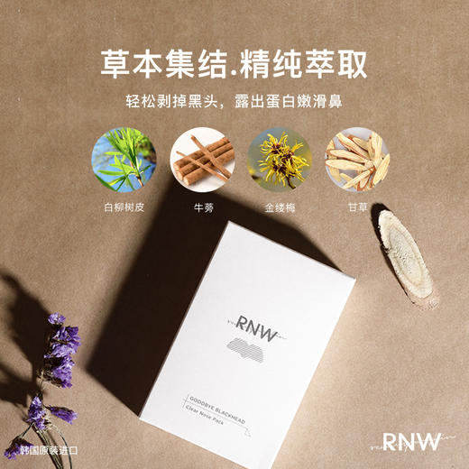 rnw鼻贴去黑头神器 去粉刺闭口收缩毛孔温和清洁护理 商品图3