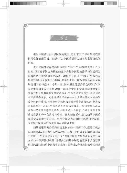 基层中医药适宜技术手册 儿童分册 张世琨 李敏 小儿推拿穴位敷贴香佩疗法药浴疗法耳穴压豆疗法 人民卫生出版社9787117333979 商品图2