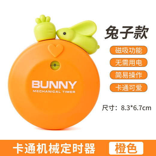 卡通学习计时器 商品图0