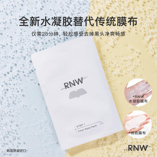 rnw鼻贴去黑头神器 去粉刺闭口收缩毛孔温和清洁护理 商品图4