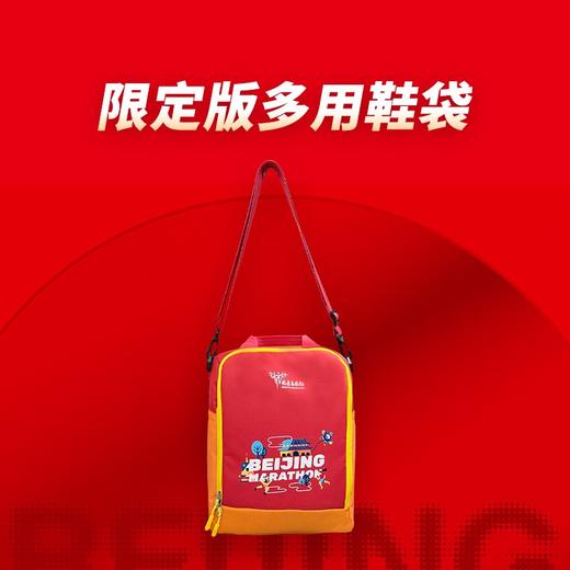 北京马拉松限定版多用鞋袋 商品图0