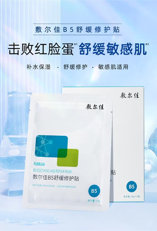 1盒【本仓发货】敷尔佳B5舒缓膜修护贴5片 商品图1