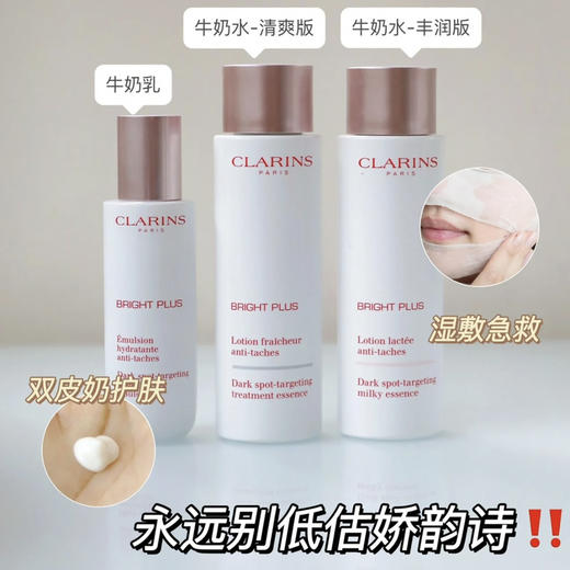 娇韵诗美白水乳 商品图0