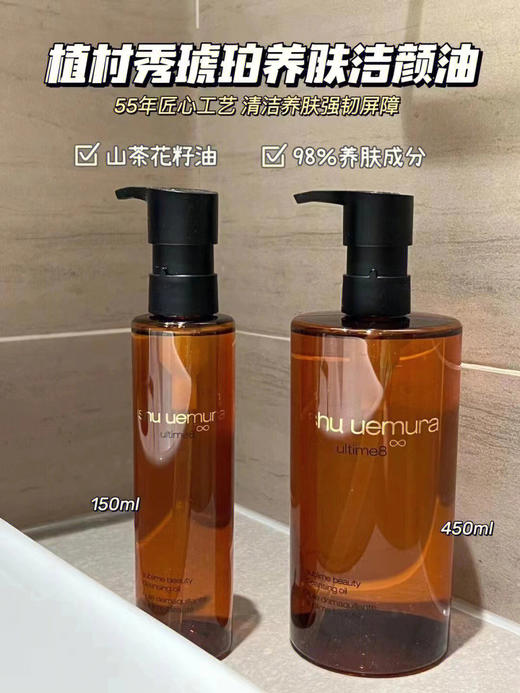 王一博力荐 植村秀明星琥珀臻萃洁颜油50ml中样/150ml/450ml 脸部深层清洁卸妆洁面温和 商品图3
