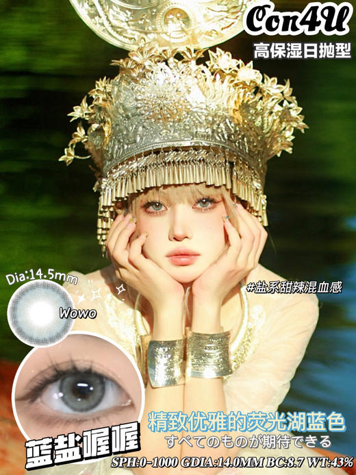 大直径日抛 | Con4U日抛全系列| 【同品牌多盒更划算，完整色板在详情页里哟】 | 大直径日抛美瞳 商品图8