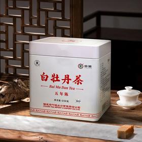 中茶2022年五年陈白牡丹250g