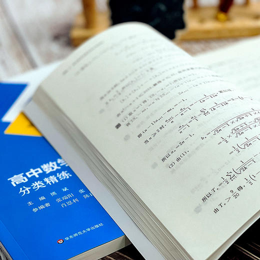 高中数学竞赛真题分类精练(全2册) 商品图3