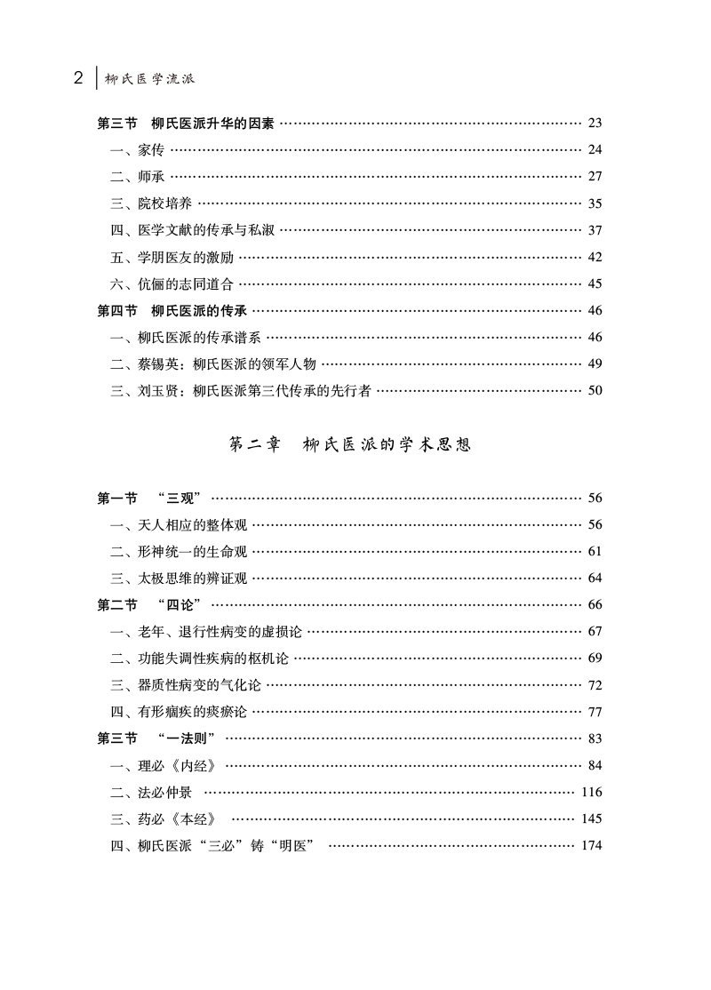 目录9787513276528柳氏医学流派2.jpg