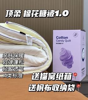 园园亲选南通家纺顶柔棉花糖1.0被！抗菌防螨轻盈蓬松陷在棉花被里~