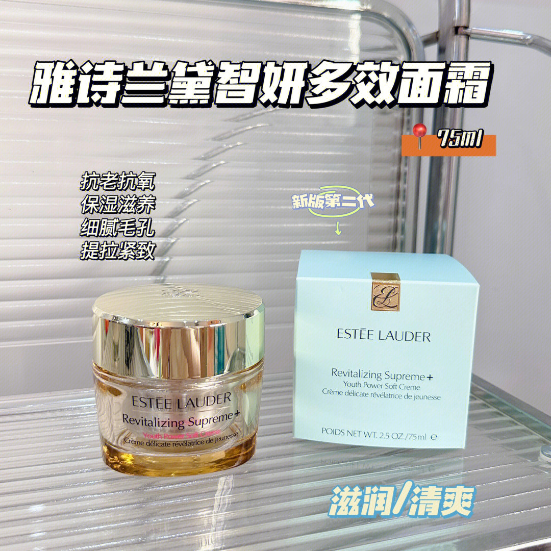 Estee laude雅诗兰黛多效智妍面霜 弹嫩淡化细纹 50ml / 75ml