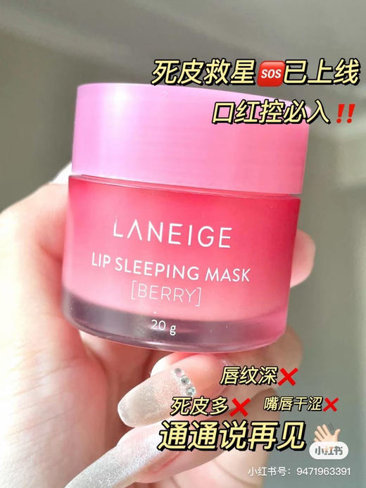 兰芝 草莓果冻睡眠唇膜 水保湿护唇冻 20g 商品图2