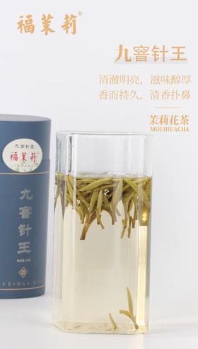 福茉莉九窨针王，80g/盒