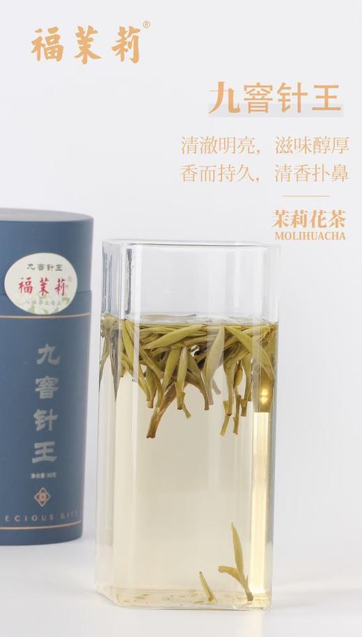 福茉莉九窨针王，80g/盒 商品图0