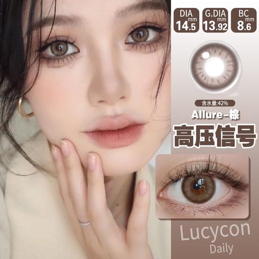 lucycon 美瞳日抛 高压信号 直径14.5mm着色13.92mm 商品图0