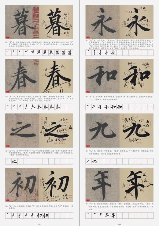 现货 |黄文新《兰亭序字字析》 商品图2