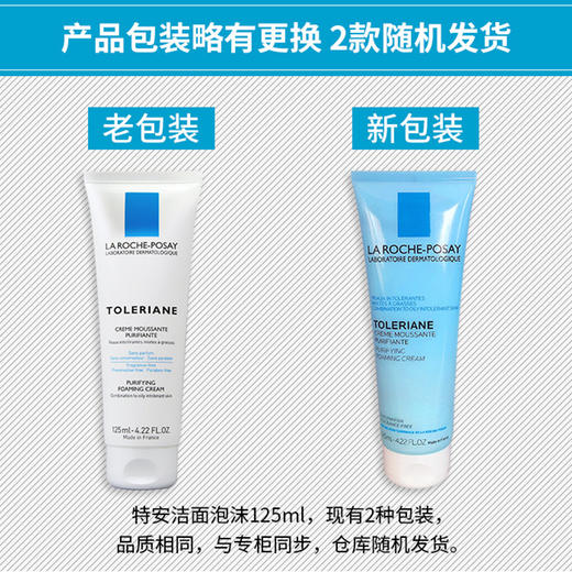 【一般贸易】理肤泉特安洁面泡沫125ml 商品图1