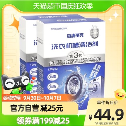 每渍每克洗衣机槽清洗剂