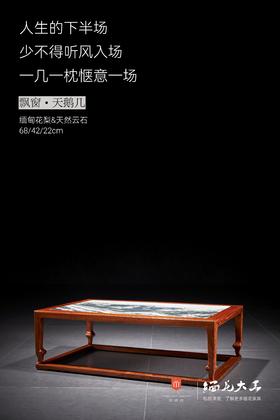 红桥红  家具严选  缅甸花梨（大果紫檀）【68 石面 天鹅脚 小炕几】