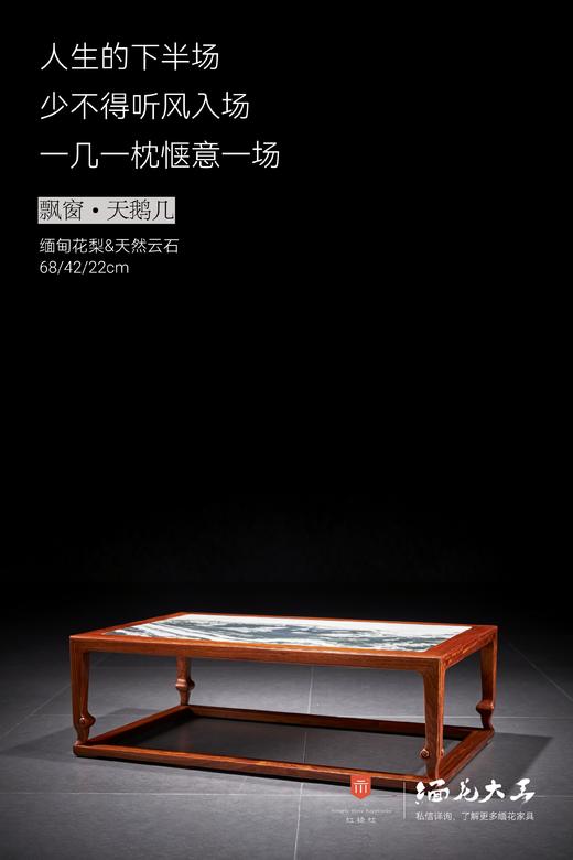 红桥红  家具严选  缅甸花梨（大果紫檀）【68 石面 天鹅脚 小炕几】 商品图0