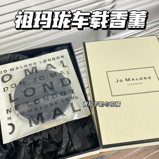 JoMalone祖马龙祖玛龙 车载香薰 蝴蝶结丝带祖玛珑香氛英国梨/鼠尾草与海盐（无盒） 商品图1