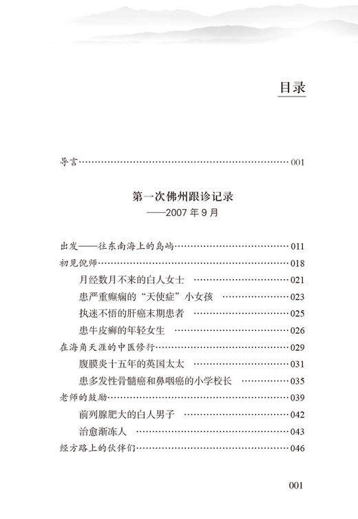 佛州汉唐跟诊日志 师从倪海厦先生见闻录 第二版2版 林大栋著 问止中医系列 倪师针灸用药眼诊精粹 中国中医药出版社9787513277587 商品图3
