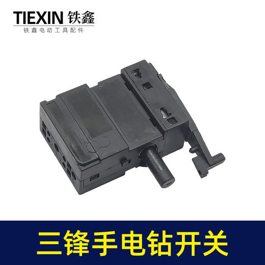 【货号05579】三锋大地10毫米手电钻开关13毫米冲击钻正反调速开关 商品图2