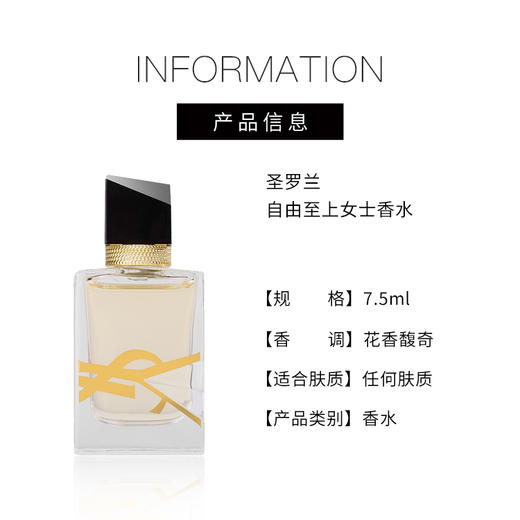 【119元会员福利】圣罗兰自由至上女士香水7.5ml（中小样）  商品图4