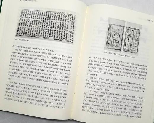 《古书版本鉴定》（重订本），16开精装，李致忠著，北京联合出版公司2021年版，400页，价99.8元，售59 商品图6