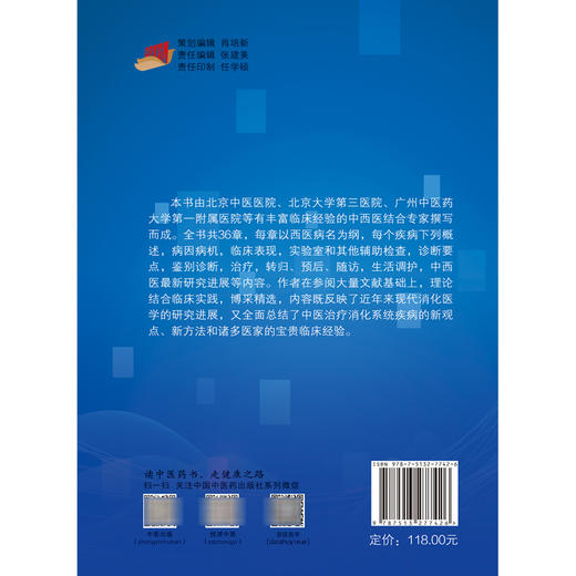 正版 消化病中西医诊疗手册 翟兴红主编 中医治疗消化系统疾病新方法临床经验诊疗方案诊断要点 中国中医药出版社9787513277426 商品图2