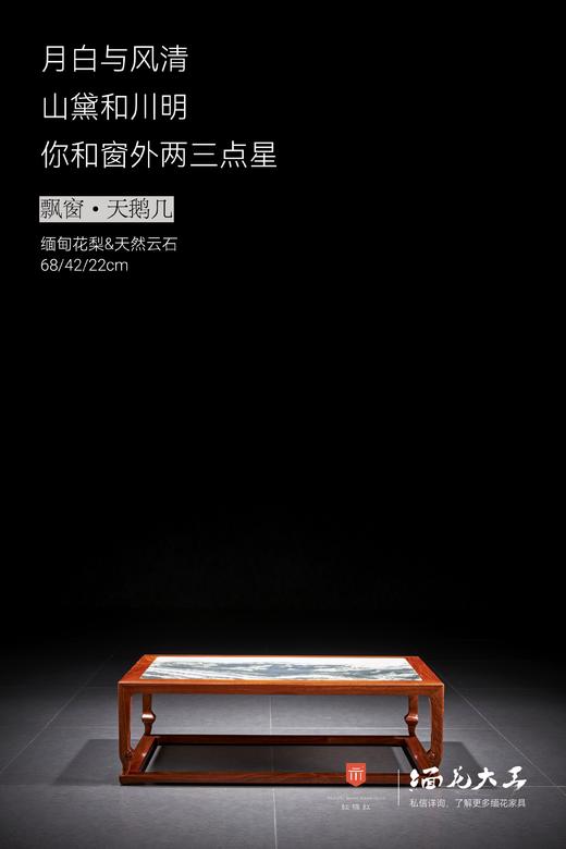 红桥红  家具严选  缅甸花梨（大果紫檀）【68 石面 天鹅脚 小炕几】 商品图1