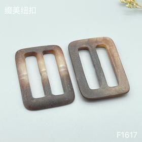 F1617(整包购买)