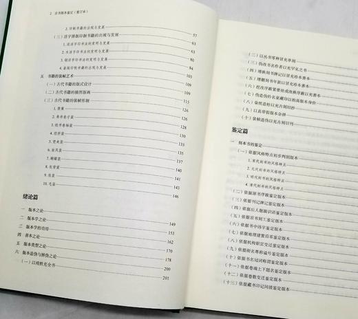 《古书版本鉴定》（重订本），16开精装，李致忠著，北京联合出版公司2021年版，400页，价99.8元，售59 商品图4