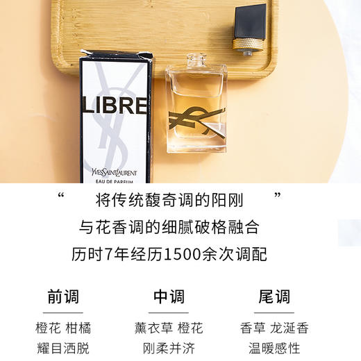 【119元会员福利】圣罗兰自由至上女士香水7.5ml（中小样）  商品图2
