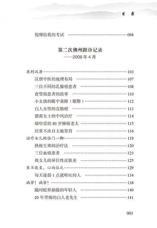 佛州汉唐跟诊日志 师从倪海厦先生见闻录 第二版2版 林大栋著 问止中医系列 倪师针灸用药眼诊精粹 中国中医药出版社9787513277587 商品图4