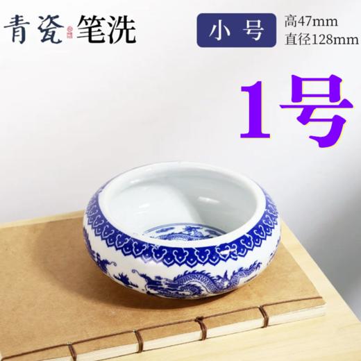 青花瓷笔洗缸砚台墨碟笔搁墨蝶墨盘水盂陶瓷洗笔桶书法国画洗毛笔涮墨池笔舔容器小号1个 商品图0