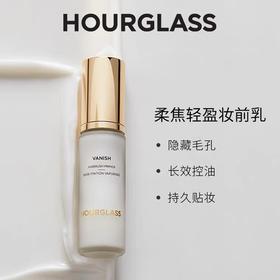 HOURGLASS柔纱妆前乳