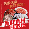 抗疫福利半成品食材 商品缩略图0