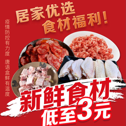 抗疫福利半成品食材 商品图0