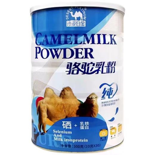 【限富临店】沙漠白金骆驼乳粉300g  22107879 商品图0